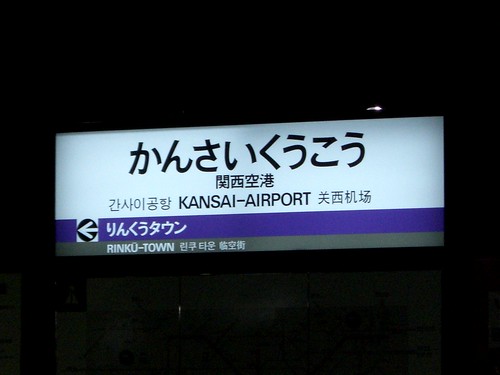 関西空港駅/Kansai-Airport Station