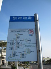 Bus Stop (Qijin Fishing Port)