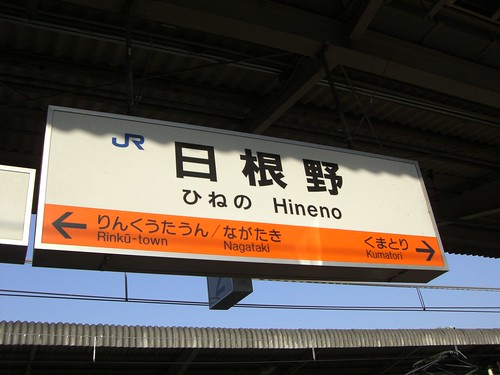 日根野駅/Hineno Station