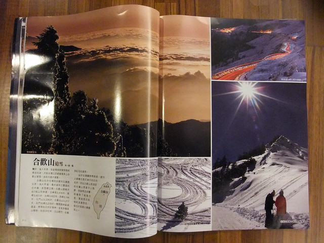 2010.12.29 中國旅遊雜誌。冬季登山之旅