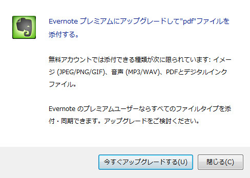 evernote_pdf_error