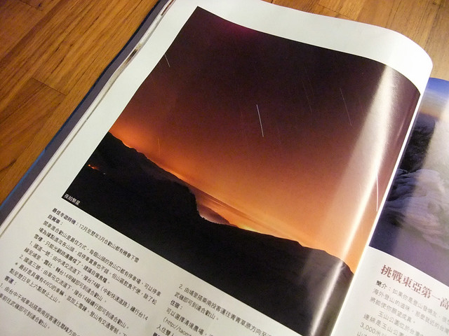 2010.12.29 中國旅遊雜誌。冬季登山之旅