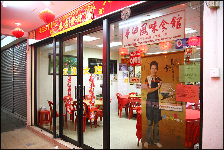 hua-xing-restaurant