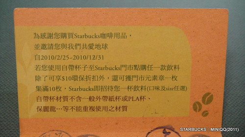 2010  STARBUCKS SHARD PLANET 共愛地球集點卡_04