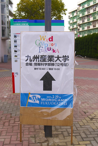 WordCamp Fukuoka 2011 看板