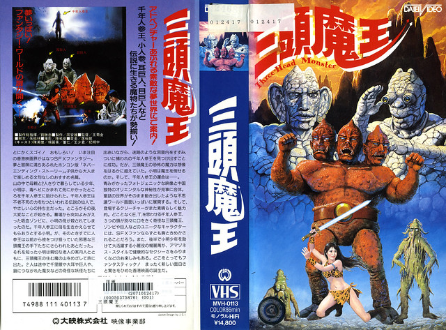 3 Head Monster (VHS Box Art)