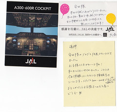 JAL_message