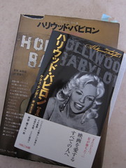 Hollywood Babylon (Japanese edition)