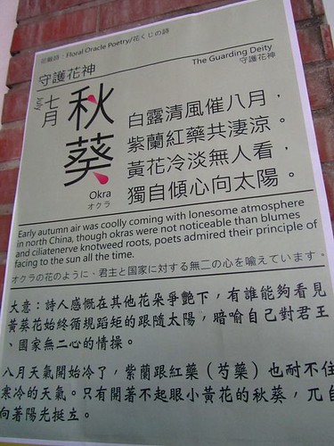 2011台北花博-文化B館-花群雅頌-我的守護花神.JPG