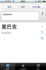 Google 翻譯 app