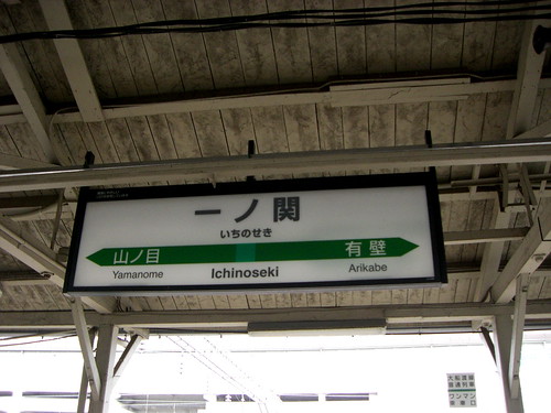 一ノ関駅/Ichinoseki Station