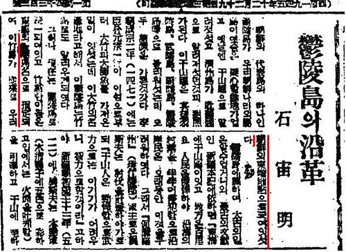 1947 鬱陵島の沿革 ソウル新聞 1947（赤線）
