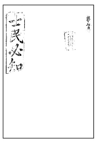 1895 『士民必知』_表紙