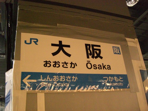 大阪駅/Osaka Station