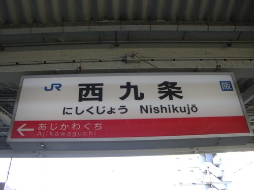 西九条駅/Nishikujo Station