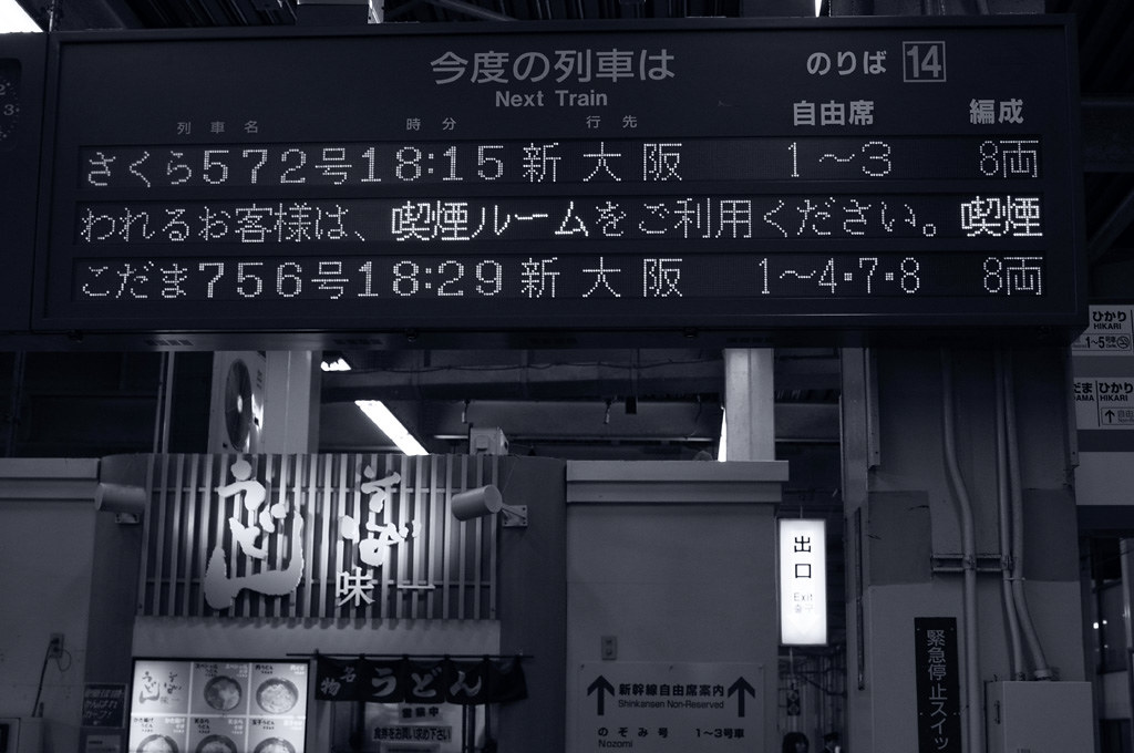 brand-new Shinkansen "Sakura / さくら" #2 Electric board