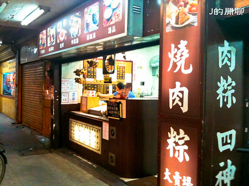  燒肉粽大賣場 景美店 20110402iphone-118-J的閒聊 (iPhone 3GS攝)