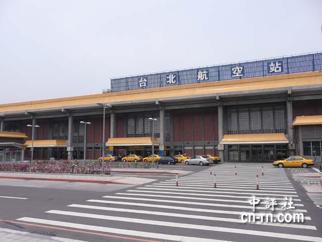 臺北松山機場Taipei SonShan Airport