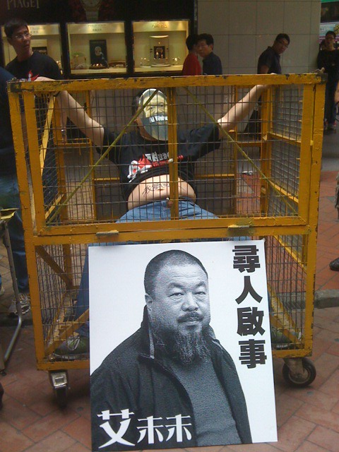 香港支聯會籲釋放艾未未