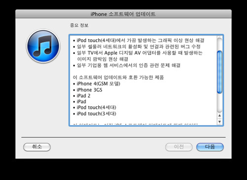 iOS 4.3.1(8G4) Update