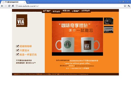 STARBUCKS  VIA Web Page  星巴克 不可置信的咖啡奇享 201146092516
