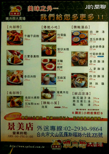  燒肉粽大賣場 景美店 20110402iphone-121-J的閒聊 (iPhone 3GS攝)