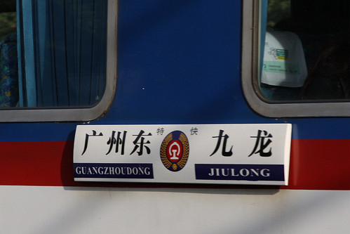 Carriage destination board - "Guangzhoudong to Jiulong"