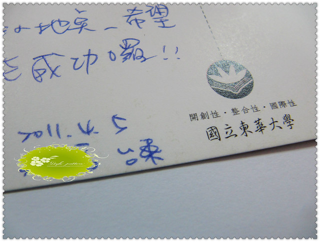 110418 來自台東的明信片-02