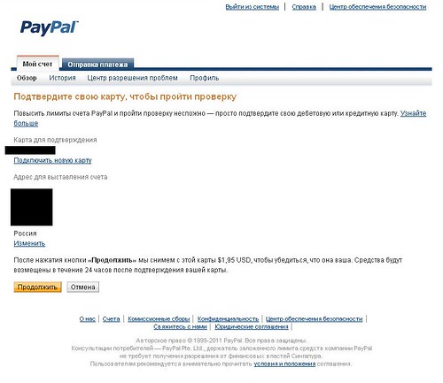 Интернет-шоппинг для чайников: как зарегистрироваться в PayPal 7