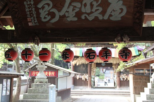 Temple Number 51 Ishite Temple in Matsuyama 松山の５１番石手寺