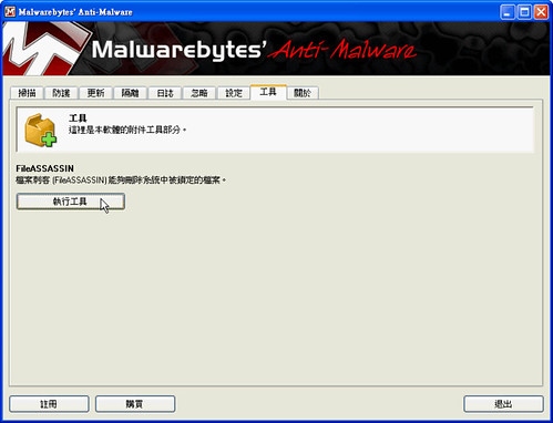 malewarebytes anti-malware-07
