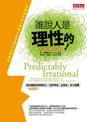 Predictably Irrational (C)