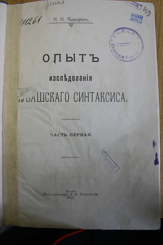 Cover page of Ashmarin's "Attempt"