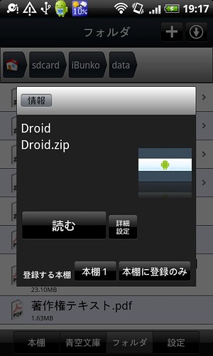 iBunko for Android_009