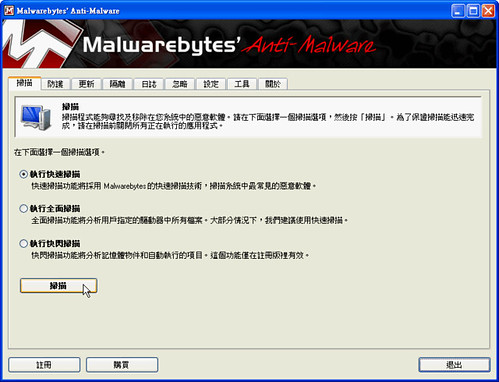 malewarebytes anti-malware-03