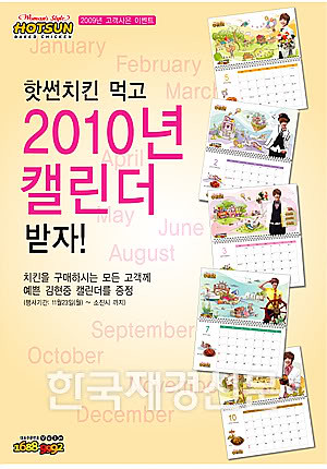 Kim Hyun Joong's Hotsun 2010 Calendar 1