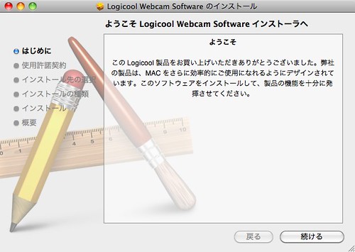 Logicool Webcam Software のインストール