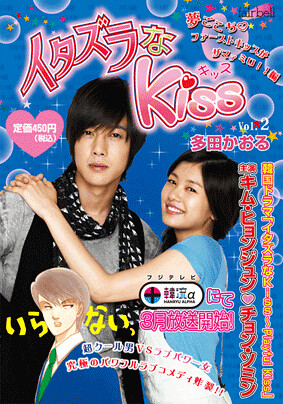 Kim Hyun Joong Playful Kiss Convenience Store Version Comic Books 