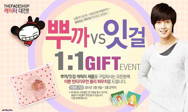 Kim Hyun Joong The Face Shop Promotion 14 Feb - 27 Feb 2011