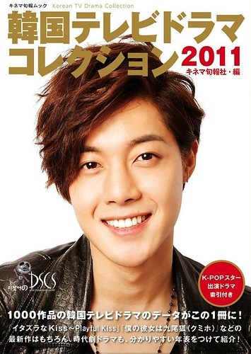 Kim Hyun Joong Korean TV Drama Collection Magazine Covers 2011