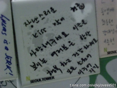 Kim Hyun Joong Words on the Tile at Seoul Tower