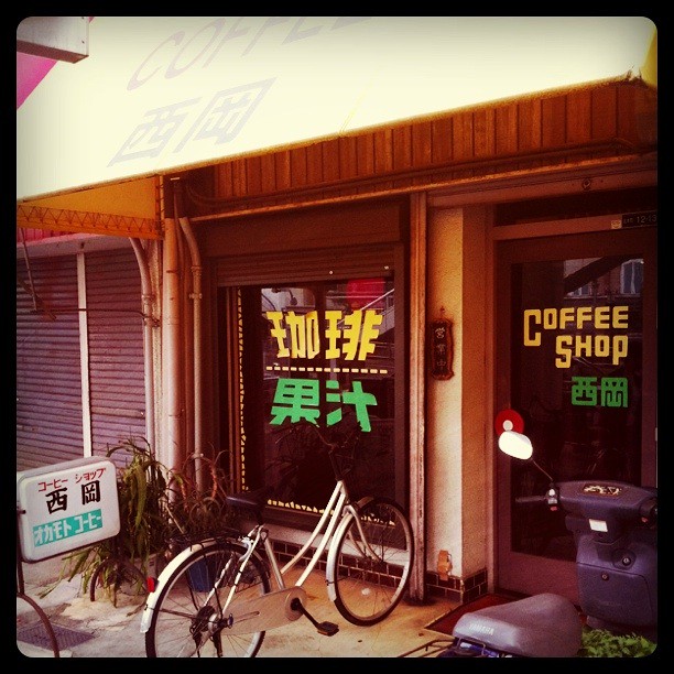 Coffee shop Nishioka