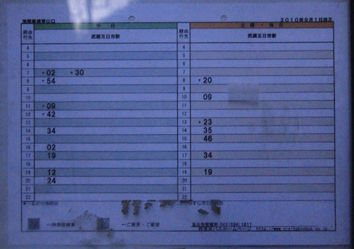 数馬バス停発武蔵五日市駅行き「浅間尾根登山口」のバスの時刻表