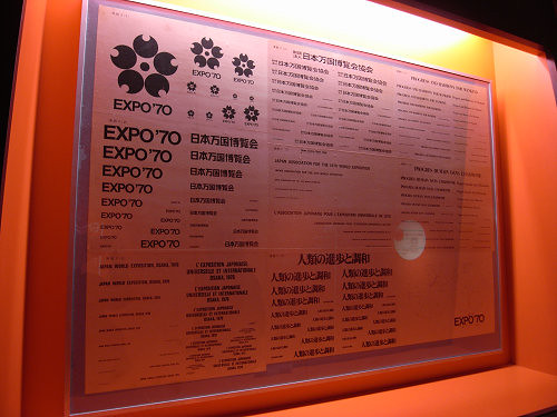常設展示室＠EXPO'70パビリオン-05