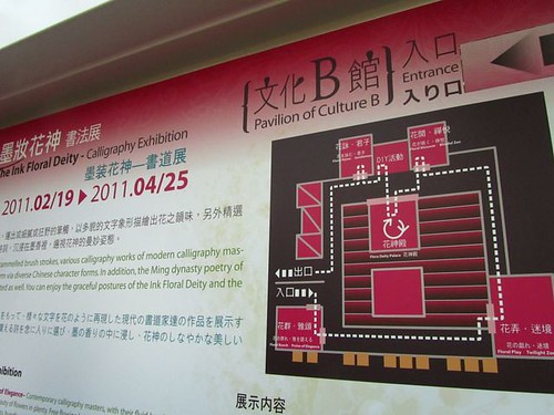 2011台北花博-文化B館-介紹平面圖.JPG