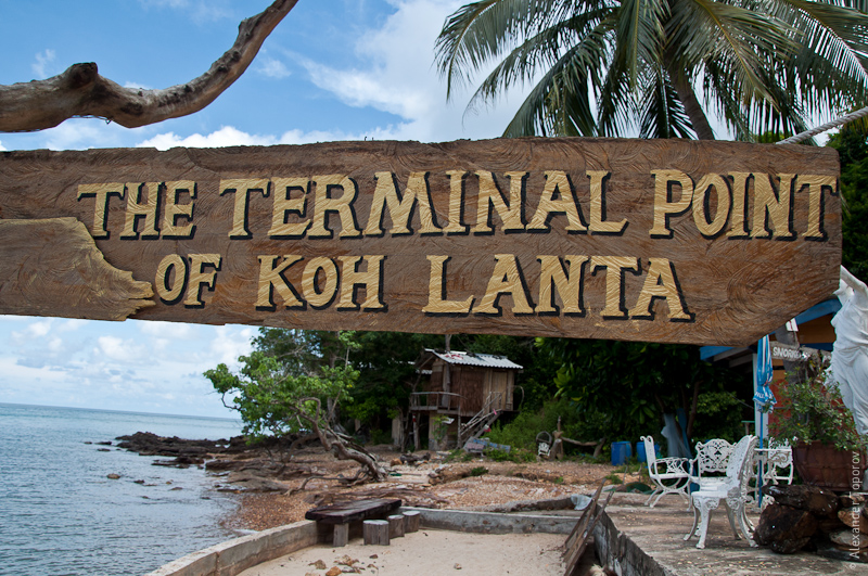 The Terminal Point of Koh Lanta