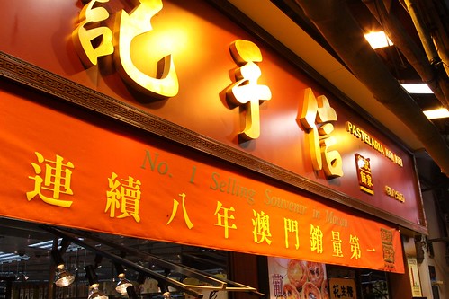 Pastelaria Koi Kei, "No. 1 Selling Souvenir in Macau"