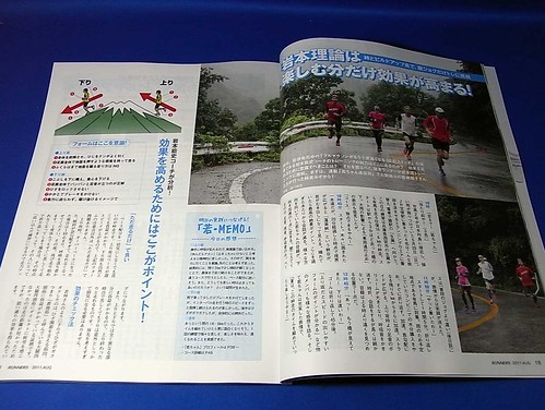 runners 2011.8〜feature articles 2