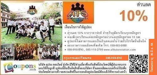 free coupons online. Free Coupons Online posted a photo: ออลติวเตอร์ สเตชั่น Alltutor Station,
