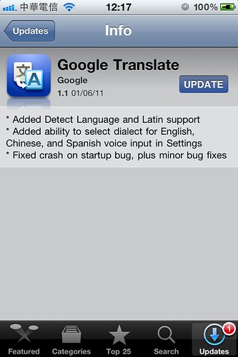 Google 翻譯 app